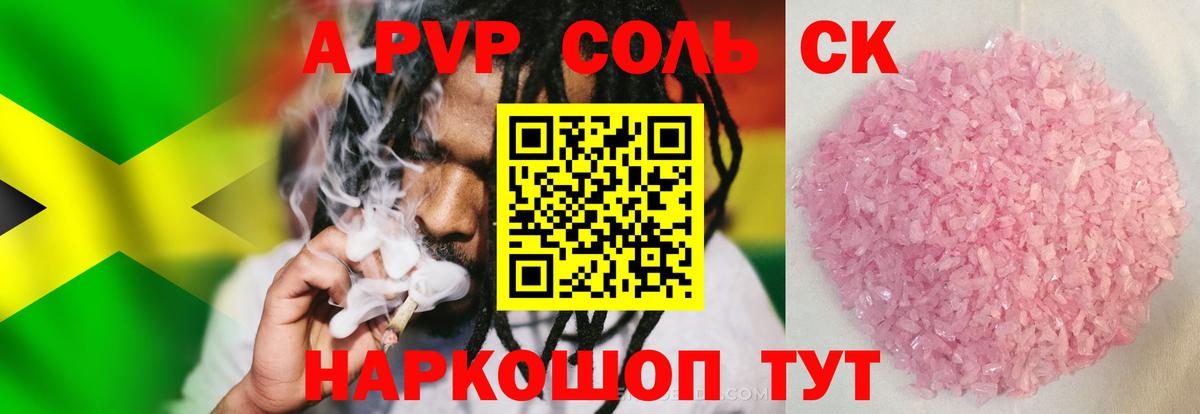 наркошоп  Alfa_PVP Crystall  Владикавказ  A-PVP СК КРИС  Альфа ПВП 