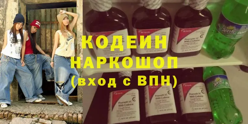 Кодеин Purple Drank  как найти   Владикавказ 