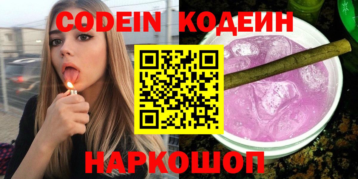 Кодеиновый сироп Lean напиток Lean (лин)  Кодеин Purple Drank  Владикавказ 