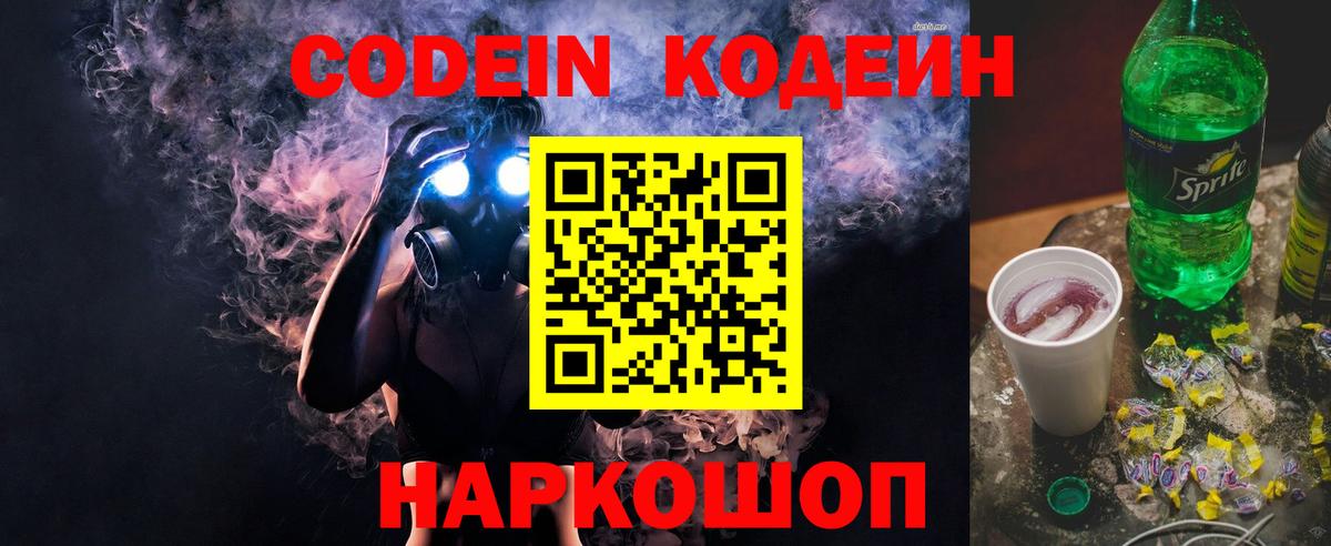 Кодеин Purple Drank  Кодеиновый сироп Lean напиток Lean (лин)  Вход с VPN  Владикавказ 