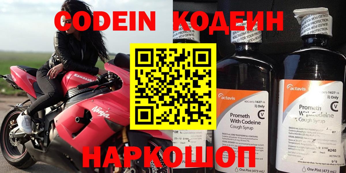 Codein Purple Drank Владикавказ