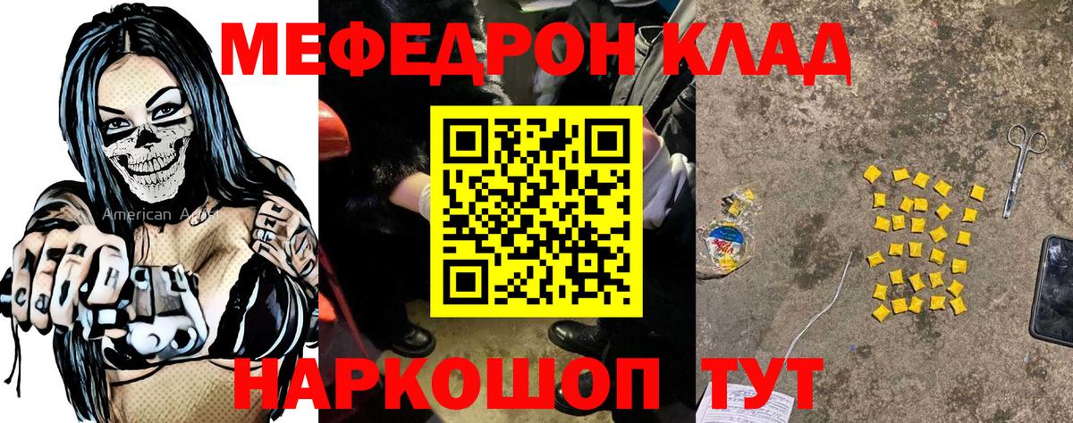 Меф мяу мяу мука Владикавказ