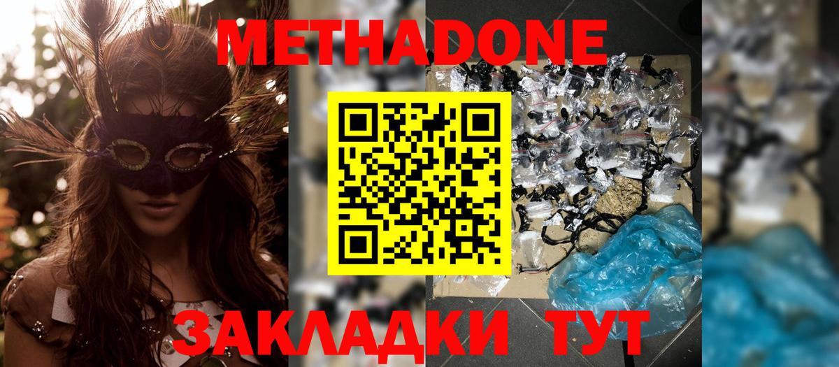 Метадон мёд  Вход с VPN  Владикавказ 